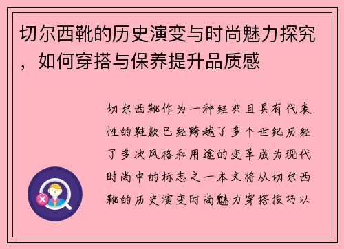 切尔西靴的历史演变与时尚魅力探究，如何穿搭与保养提升品质感