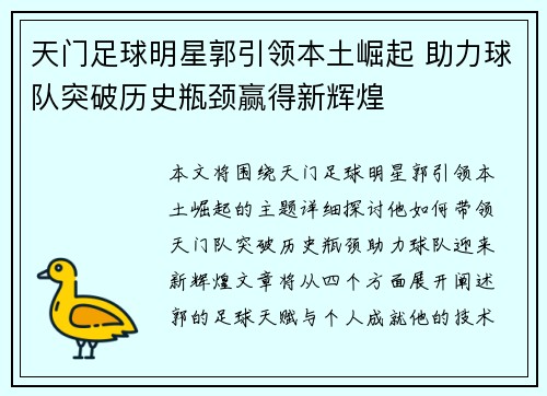 天门足球明星郭引领本土崛起 助力球队突破历史瓶颈赢得新辉煌